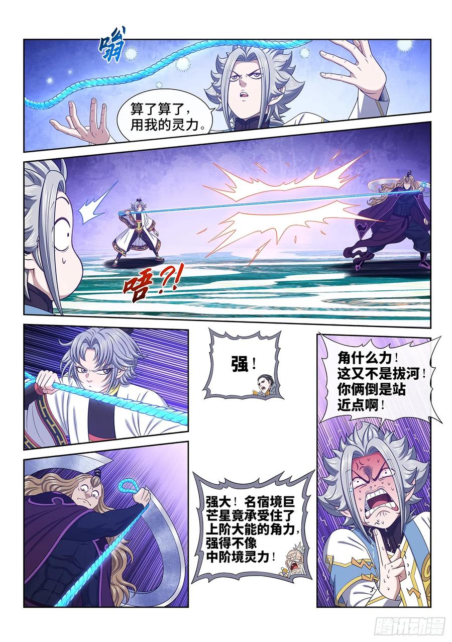 我是大神仙 第660话 ·友谊赛 第8页