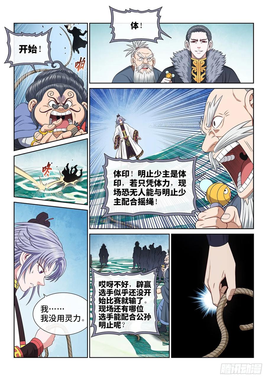 我是大神仙 第660话 ·友谊赛 第6页