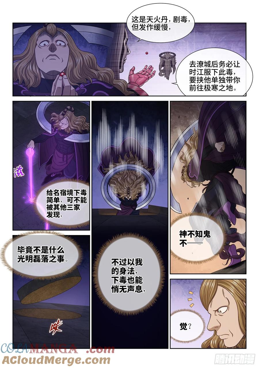 我是大神仙 第660话 ·友谊赛 第11页