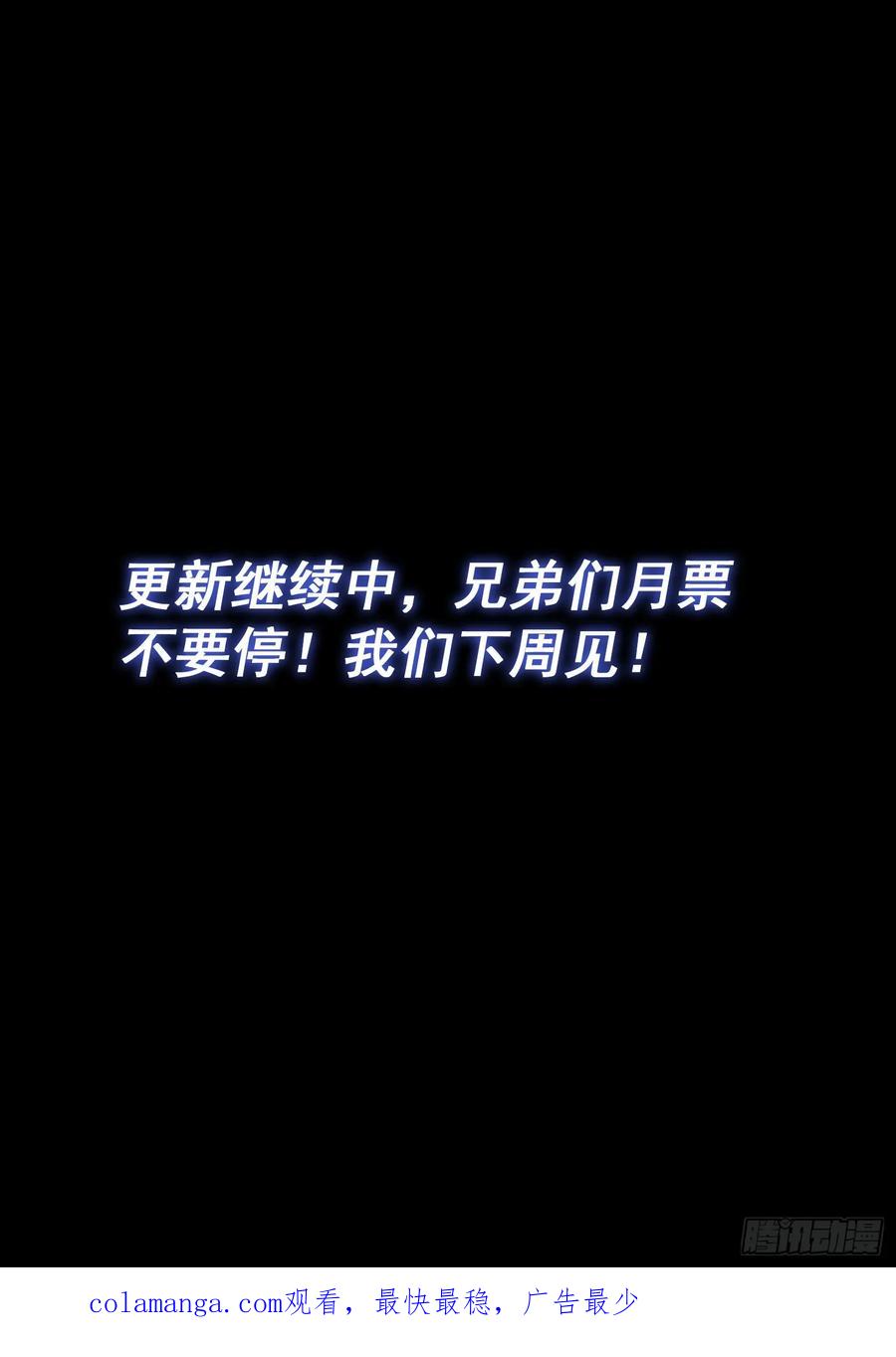 我是大神仙 第660话 ·友谊赛 第18页