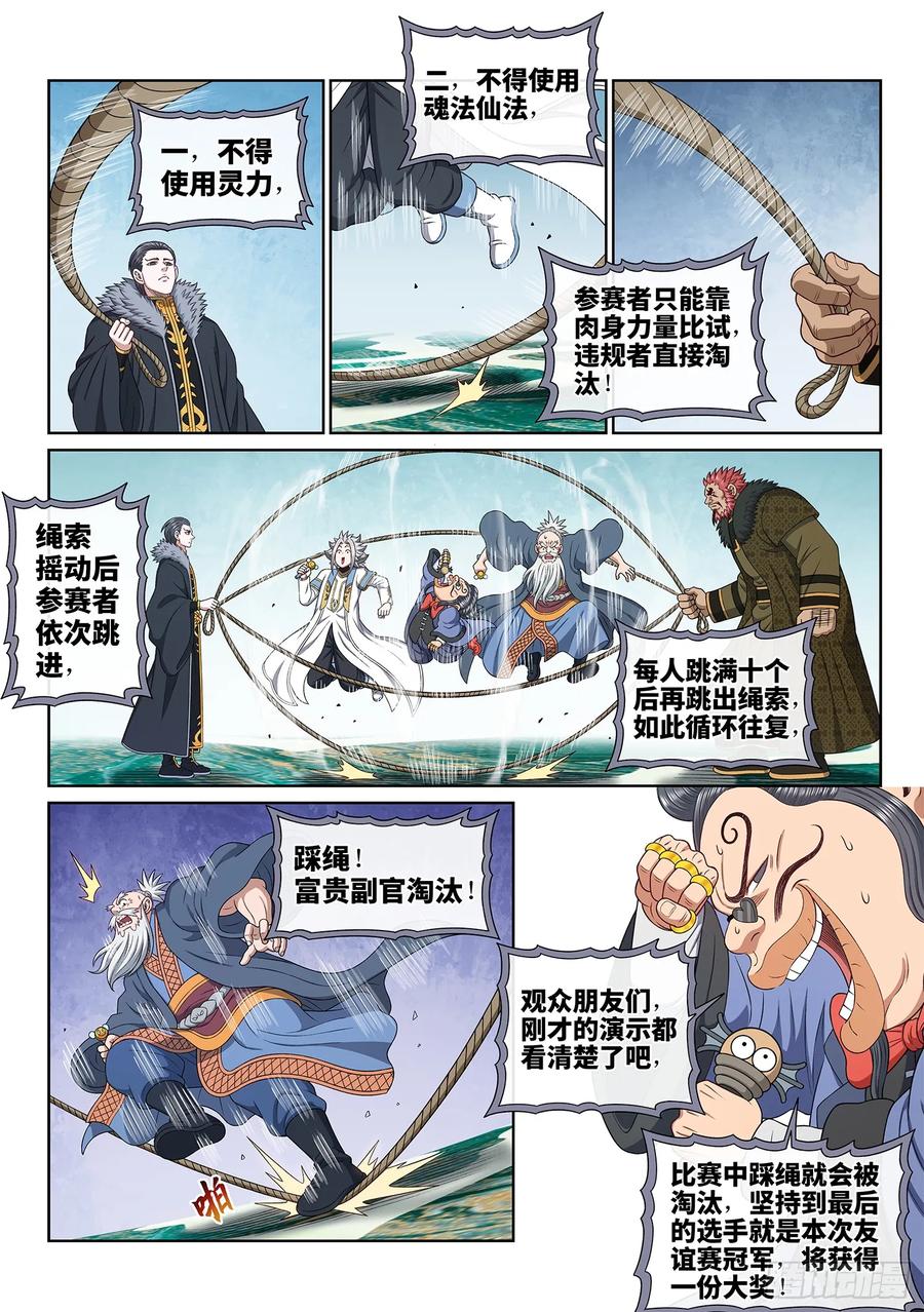 我是大神仙 第660话 ·友谊赛 第2页