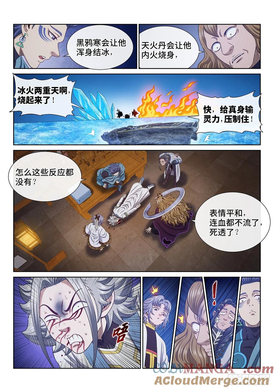 我是大神仙 第660话 ·友谊赛 第15页