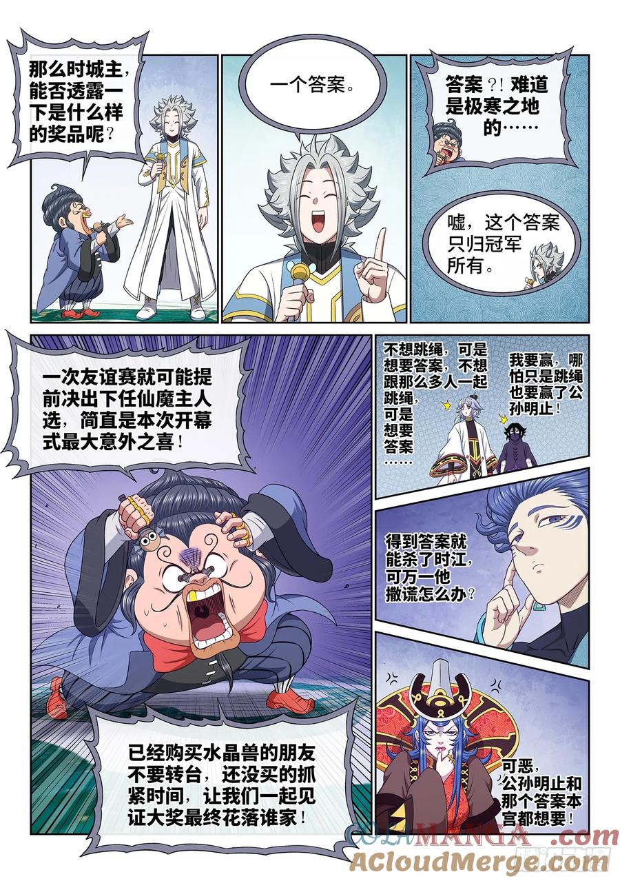 我是大神仙 第660话 ·友谊赛 第3页