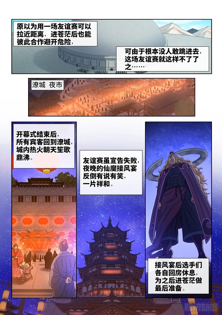 我是大神仙 第660话 ·友谊赛 第10页