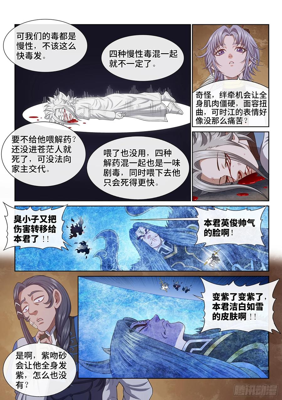 我是大神仙 第660话 ·友谊赛 第14页