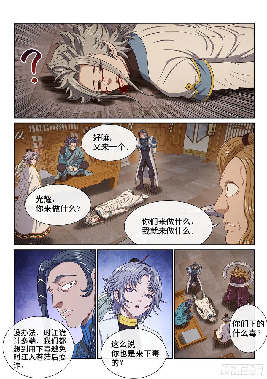 我是大神仙 第660话 ·友谊赛 第12页
