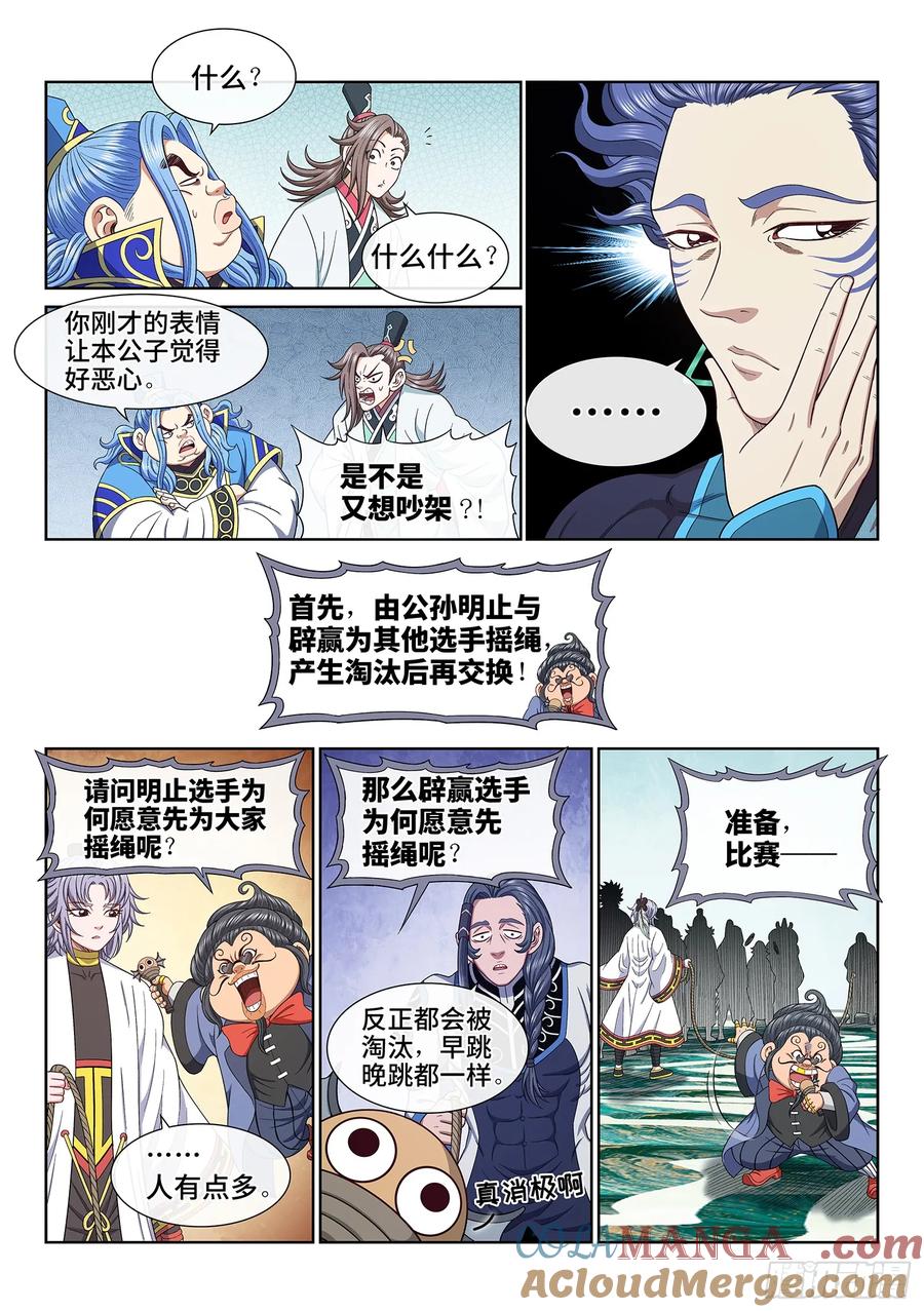 我是大神仙 第660话 ·友谊赛 第5页