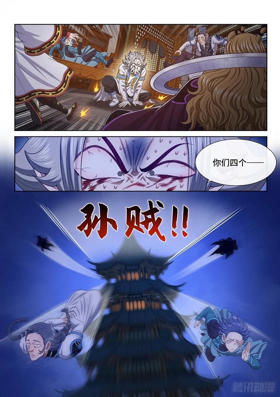 我是大神仙 第660话 ·友谊赛 第16页