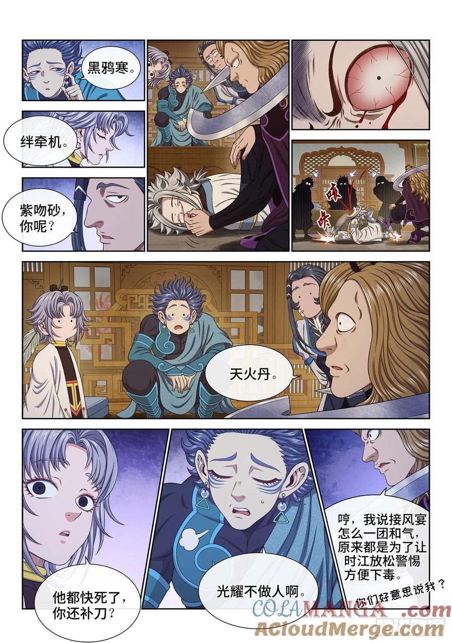 我是大神仙 第660话 ·友谊赛 第13页