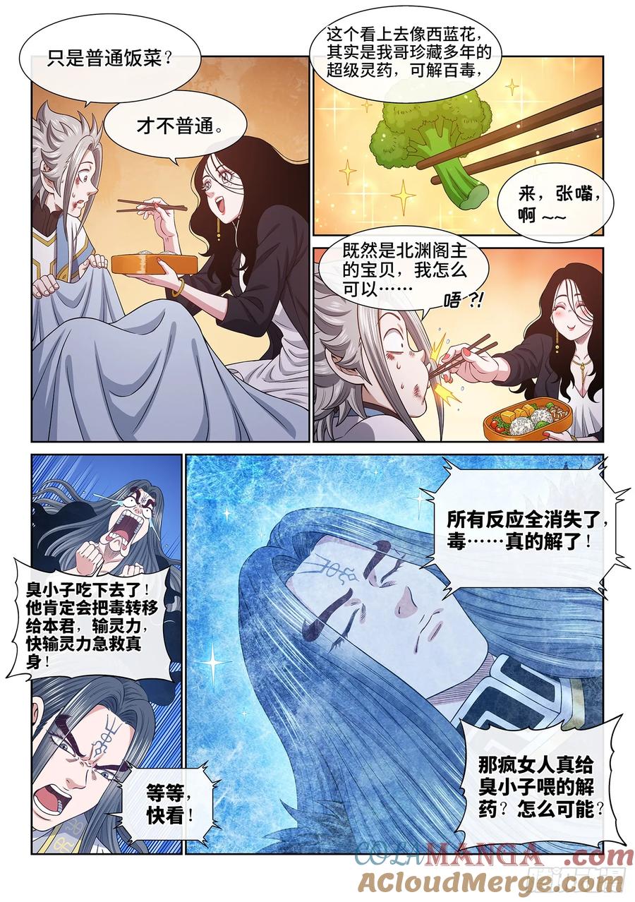 我是大神仙 第661话 ·那个女人 第5页