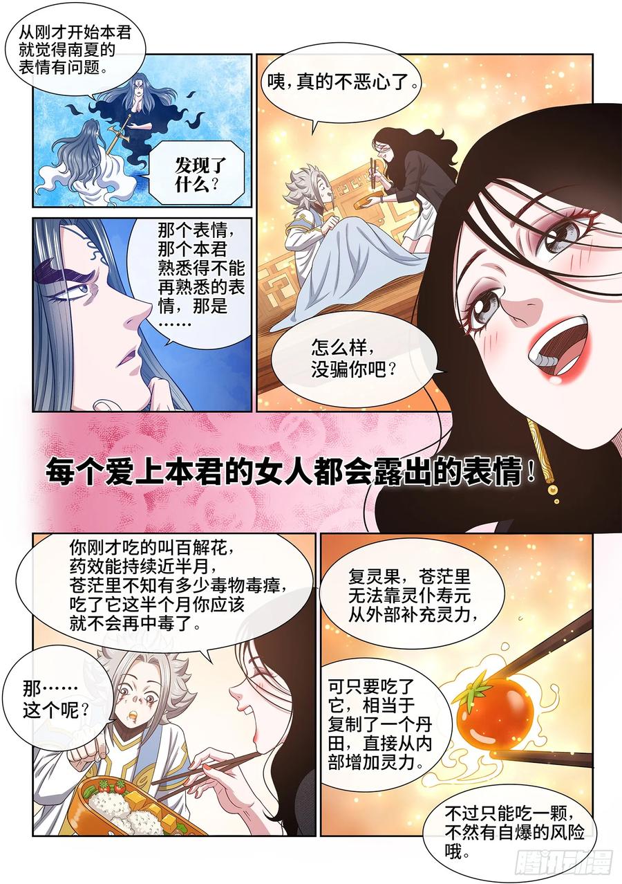 我是大神仙 第661话 ·那个女人 第6页