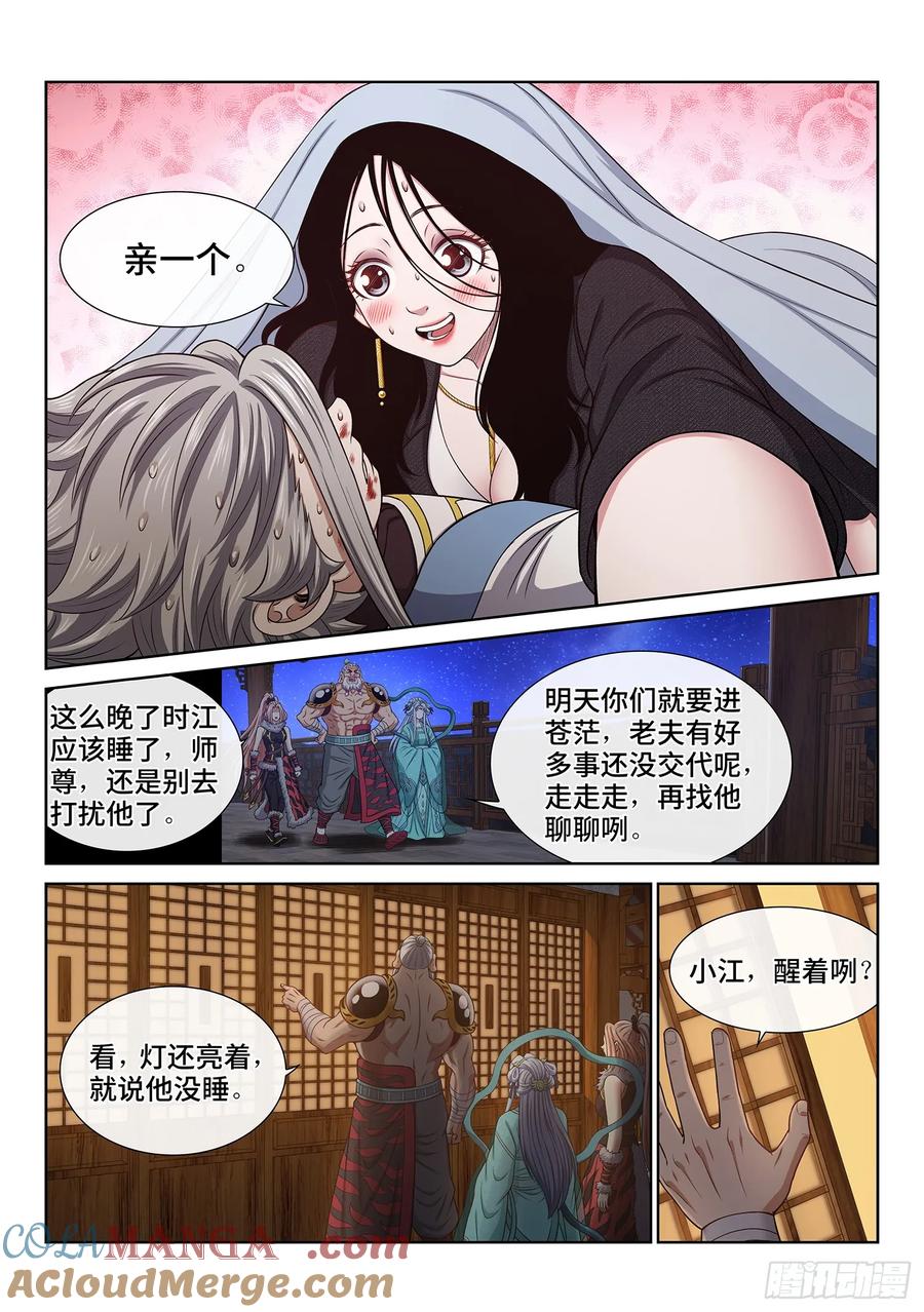 我是大神仙 第661话 ·那个女人 第11页
