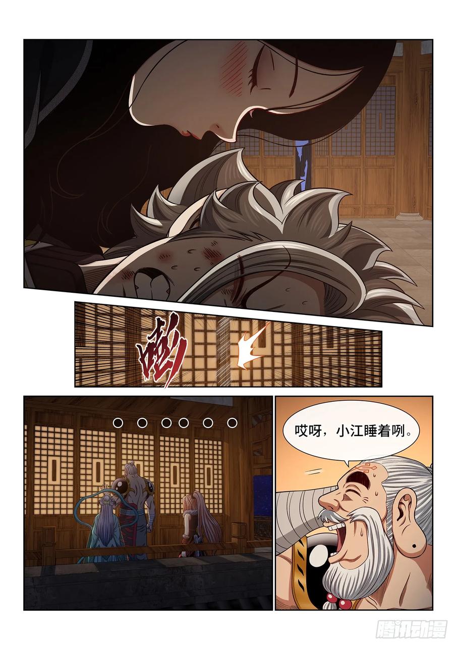 我是大神仙 第661话 ·那个女人 第12页