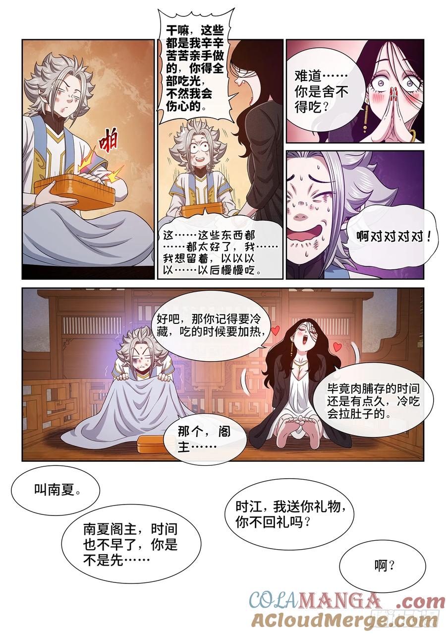 我是大神仙 第661话 ·那个女人 第9页