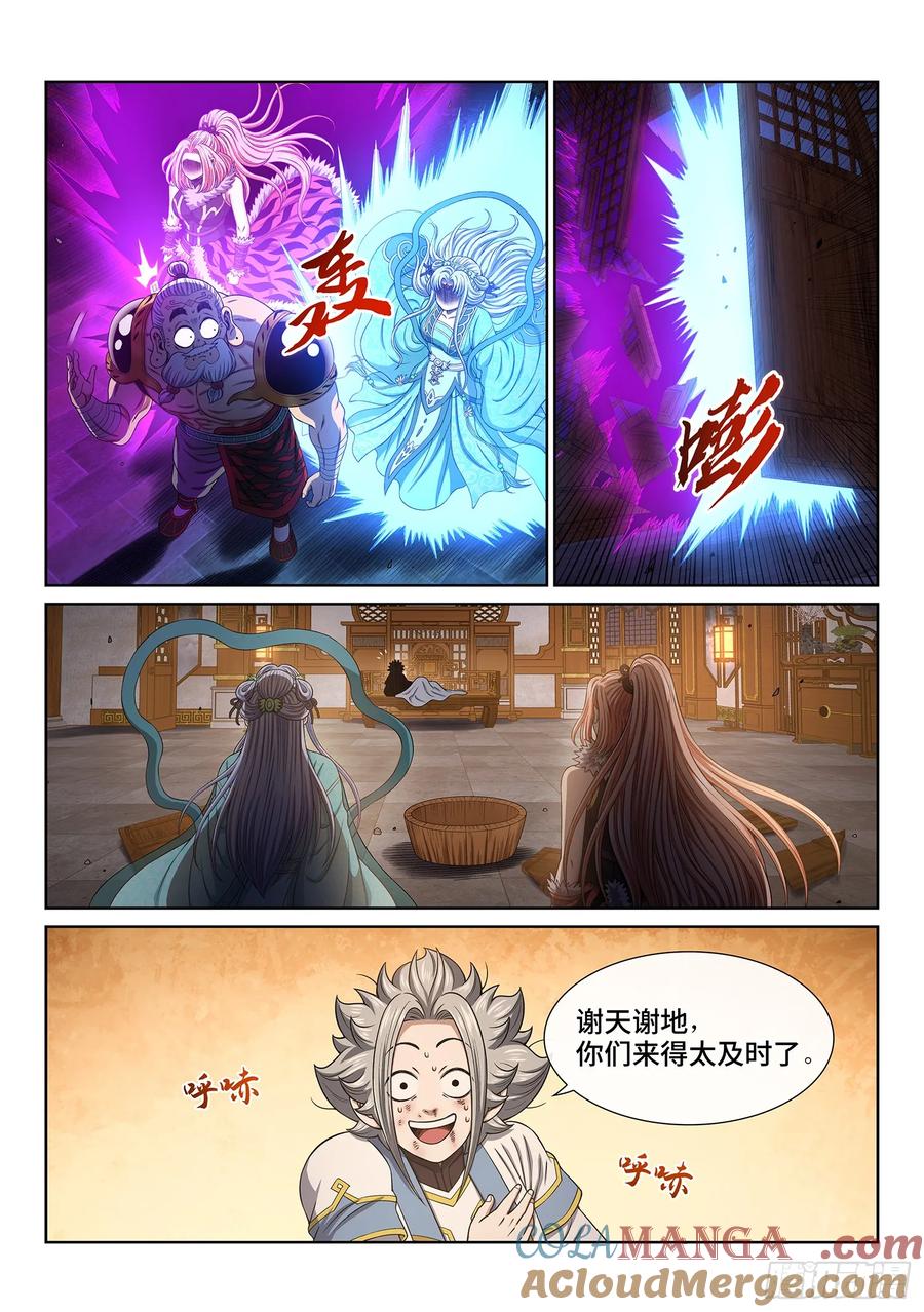 我是大神仙 第661话 ·那个女人 第13页