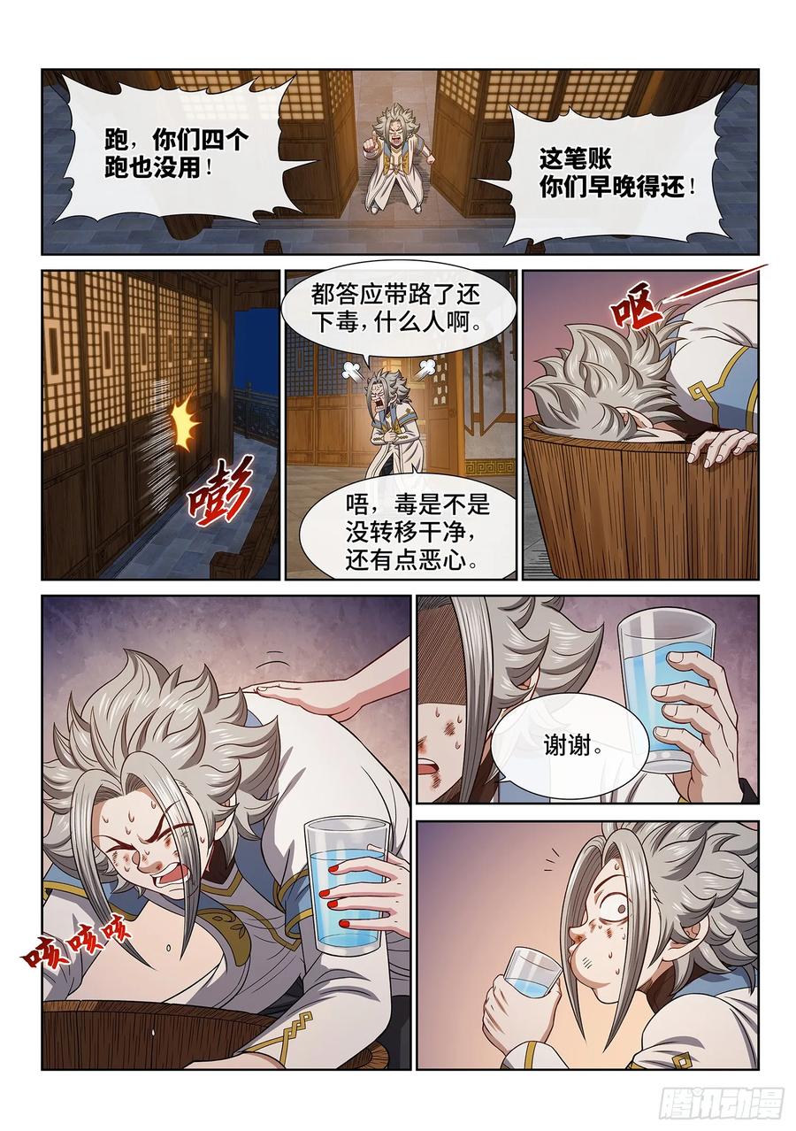 我是大神仙 第661话 ·那个女人 第2页