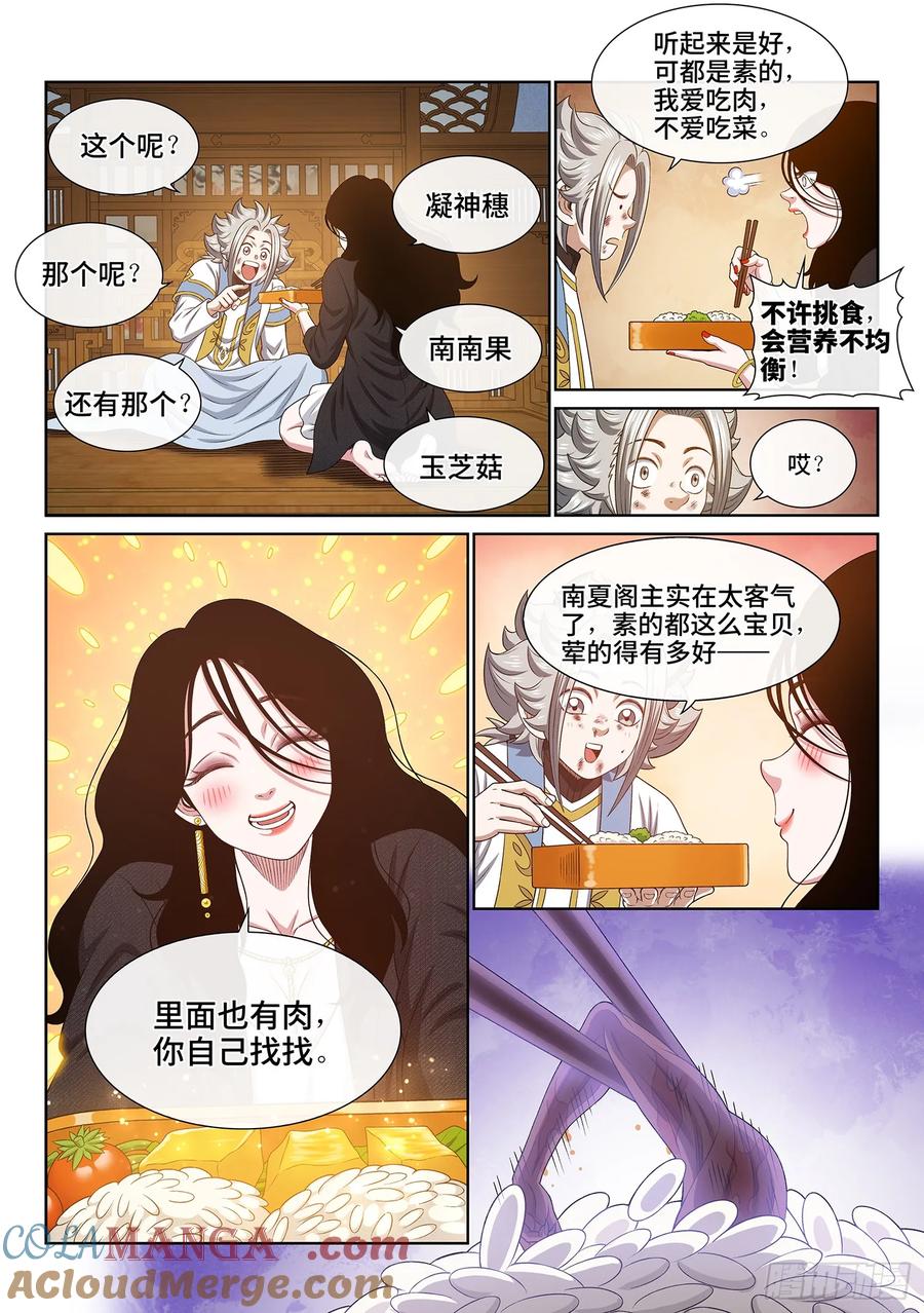 我是大神仙 第661话 ·那个女人 第7页