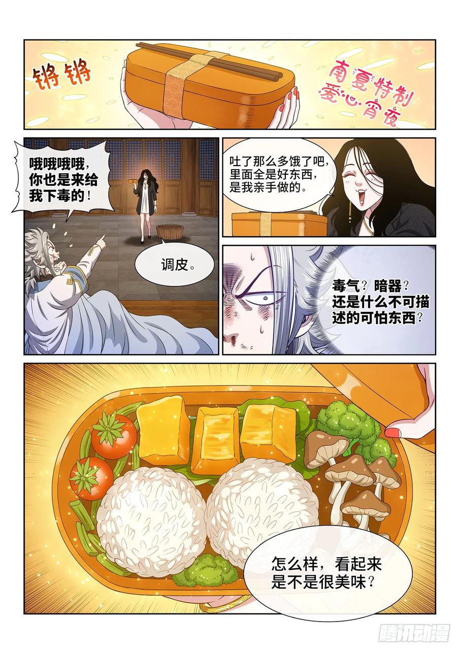 我是大神仙 第661话 ·那个女人 第4页