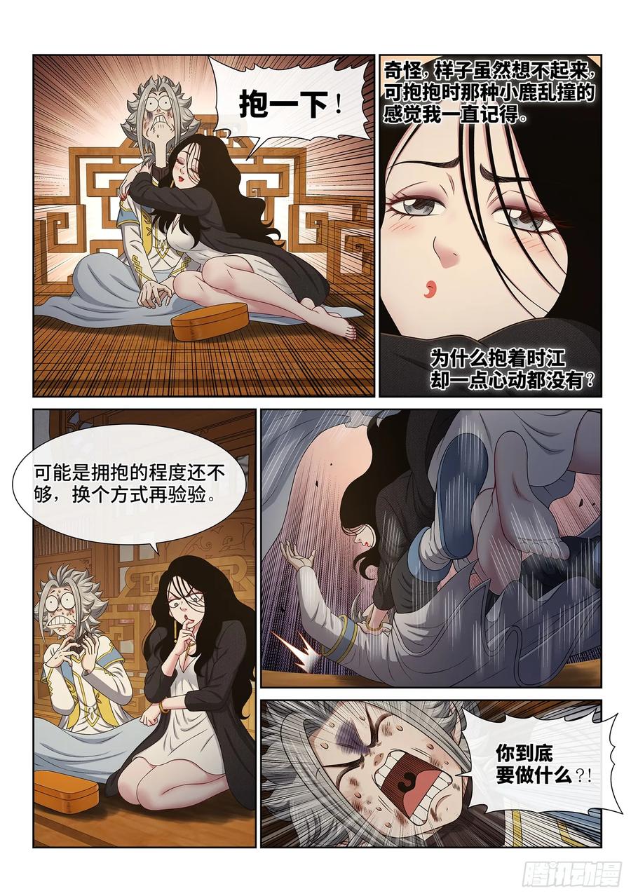 我是大神仙 第661话 ·那个女人 第10页
