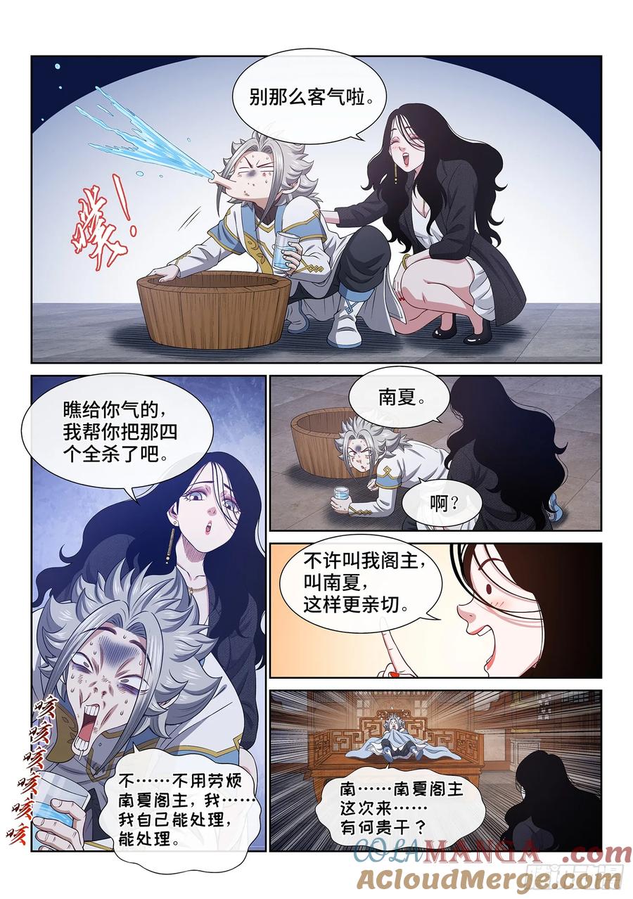 我是大神仙 第661话 ·那个女人 第3页