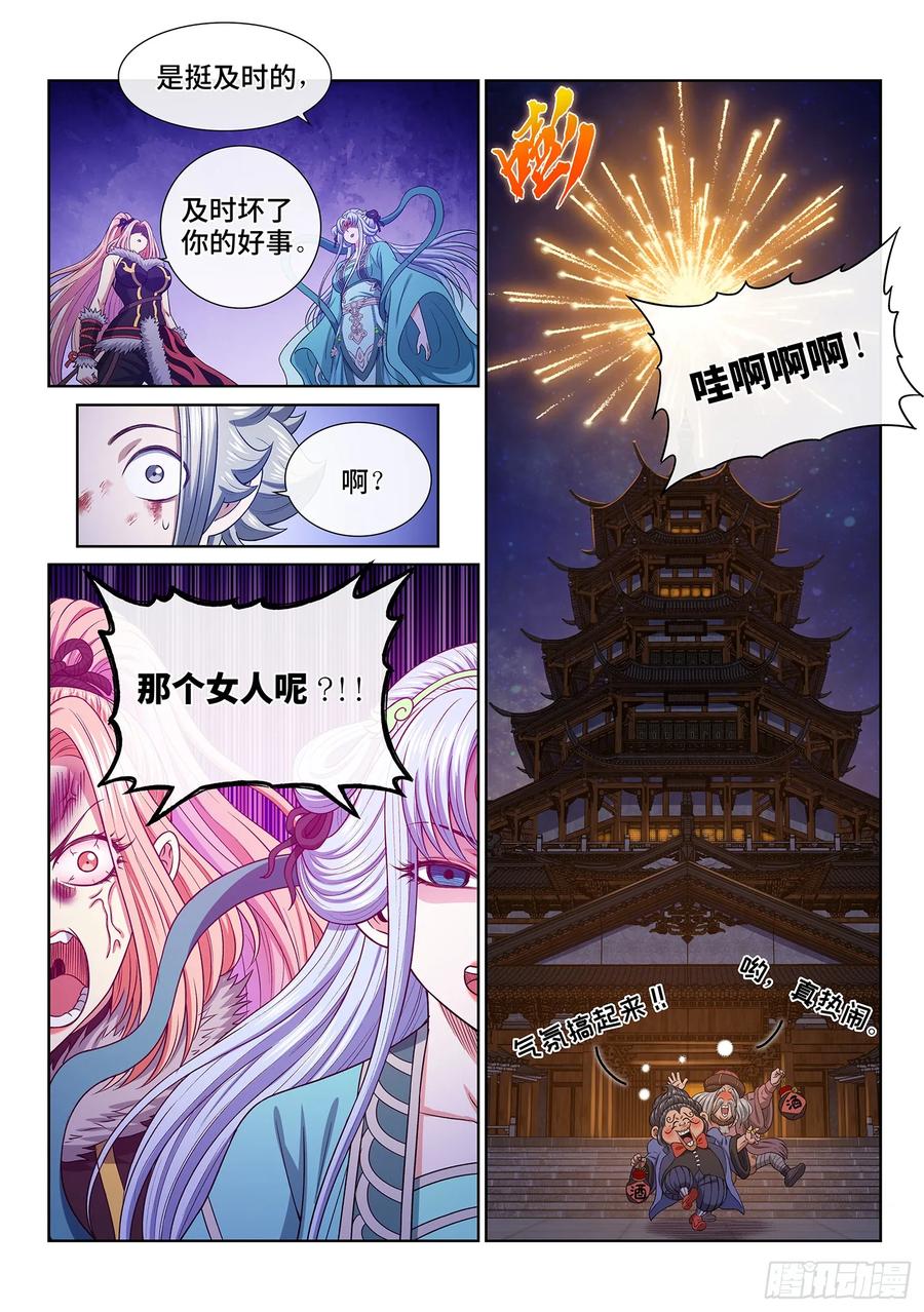 我是大神仙 第661话 ·那个女人 第14页