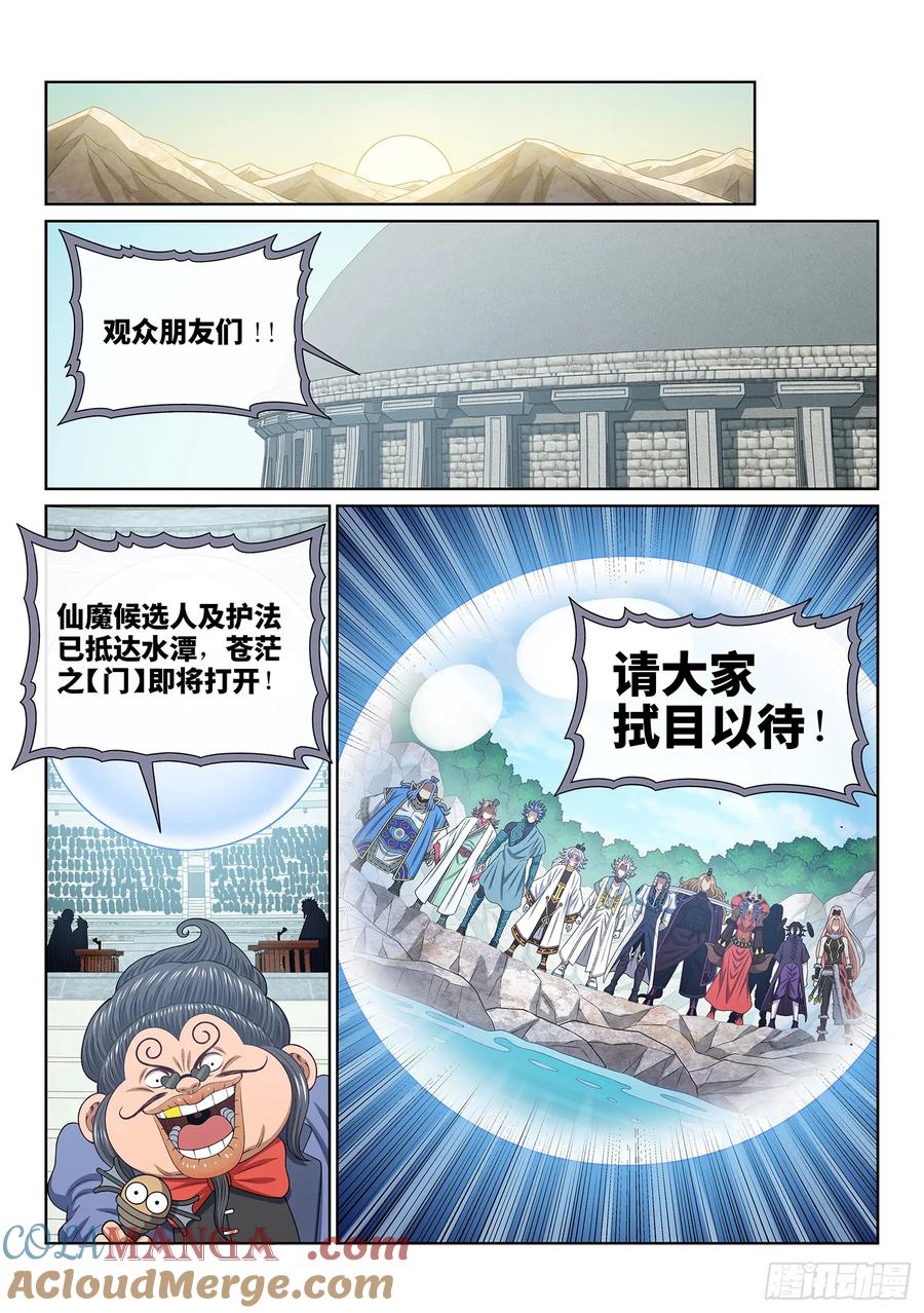我是大神仙 第662话 ·愿 望 第15页