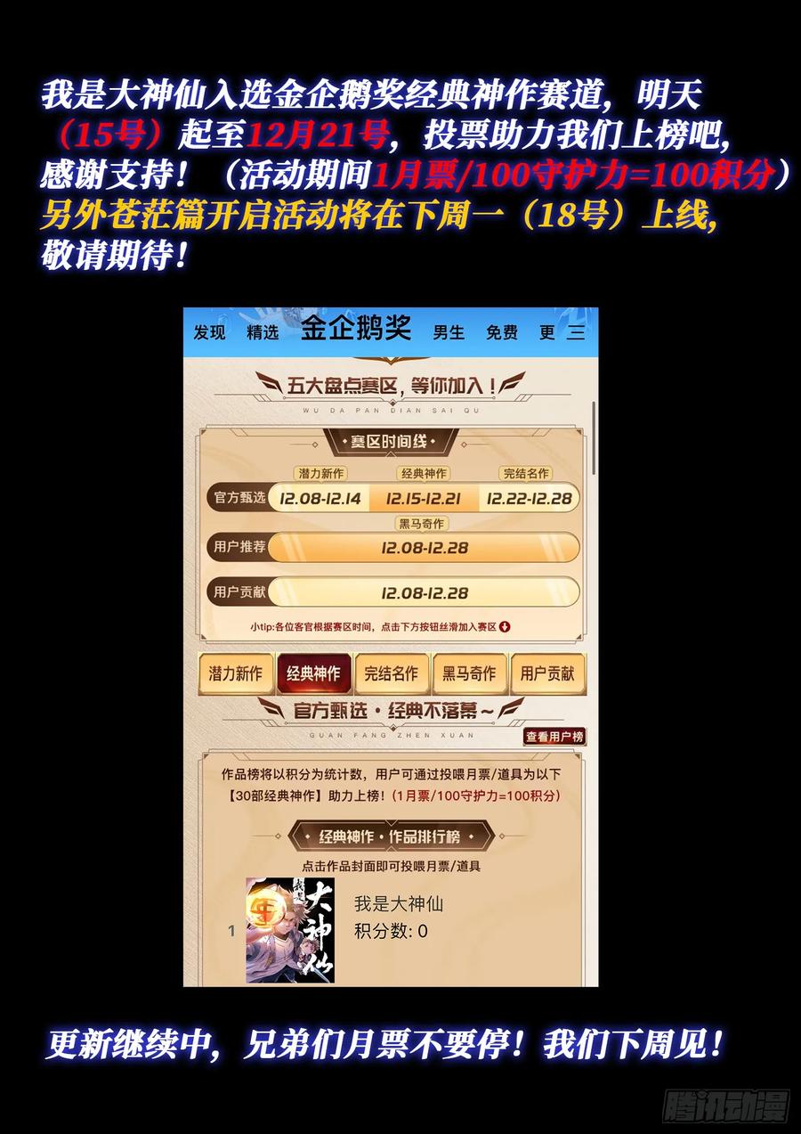 我是大神仙 第662话 ·愿 望 第16页