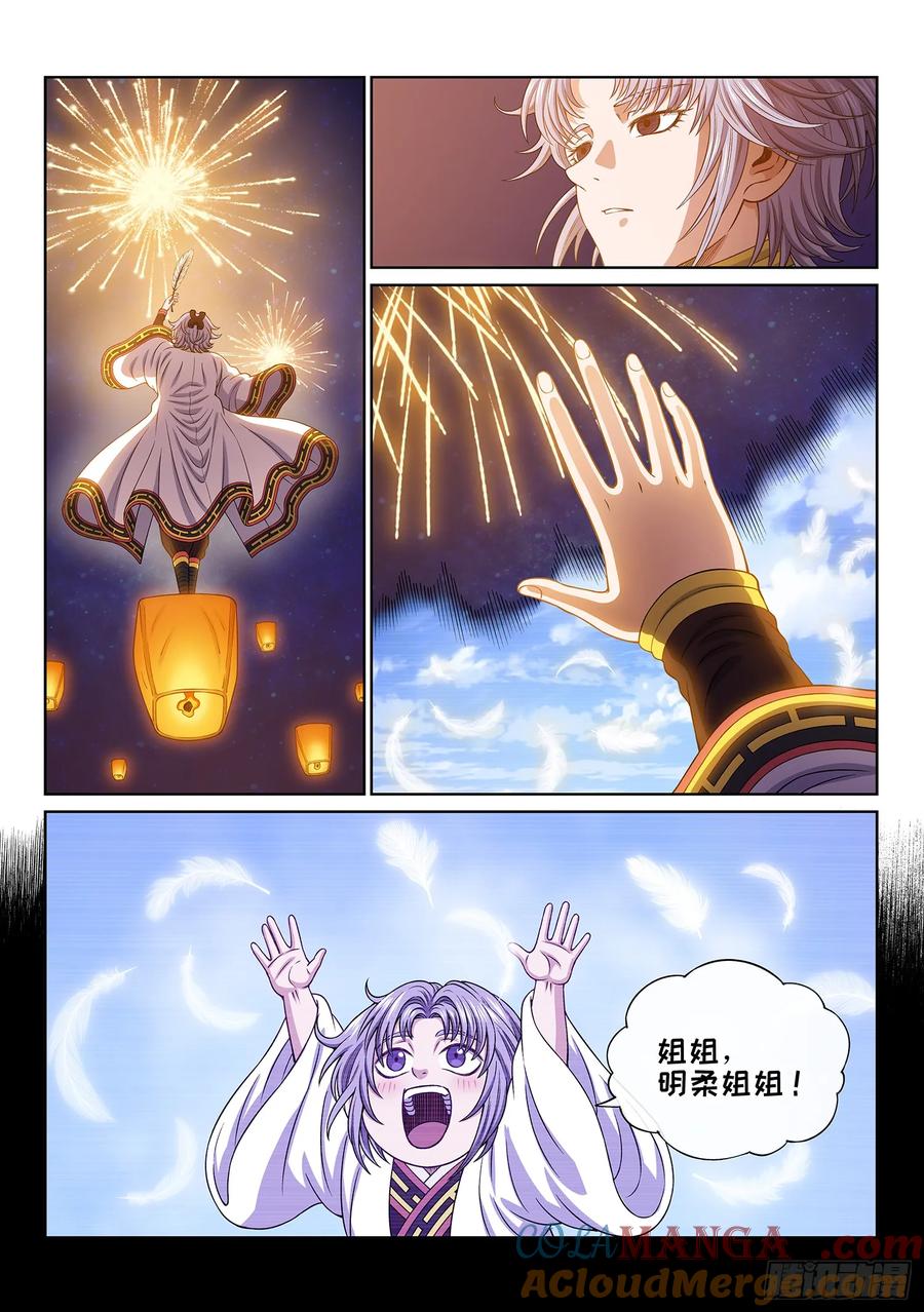 我是大神仙 第662话 ·愿 望 第11页