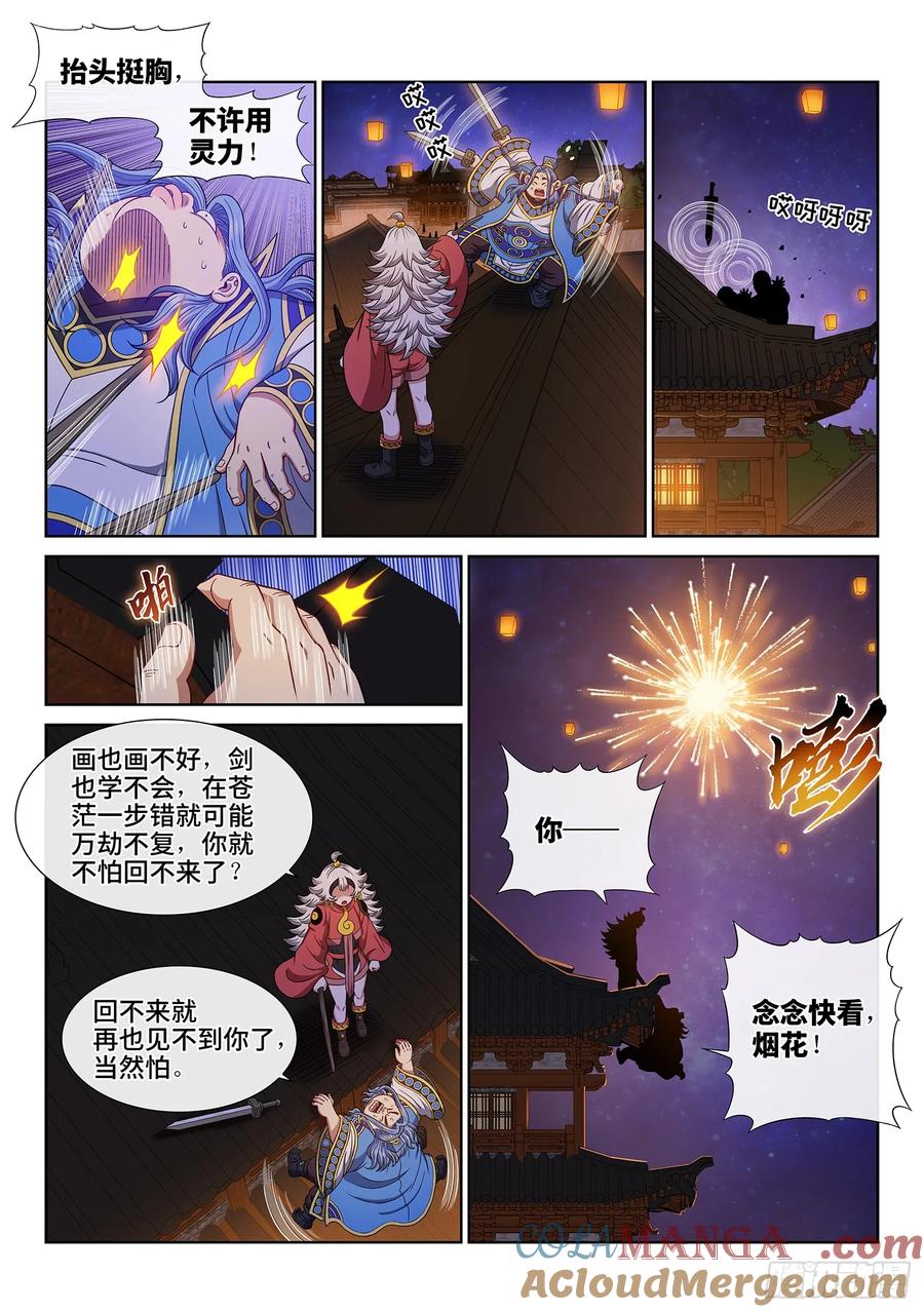 我是大神仙 第662话 ·愿 望 第9页