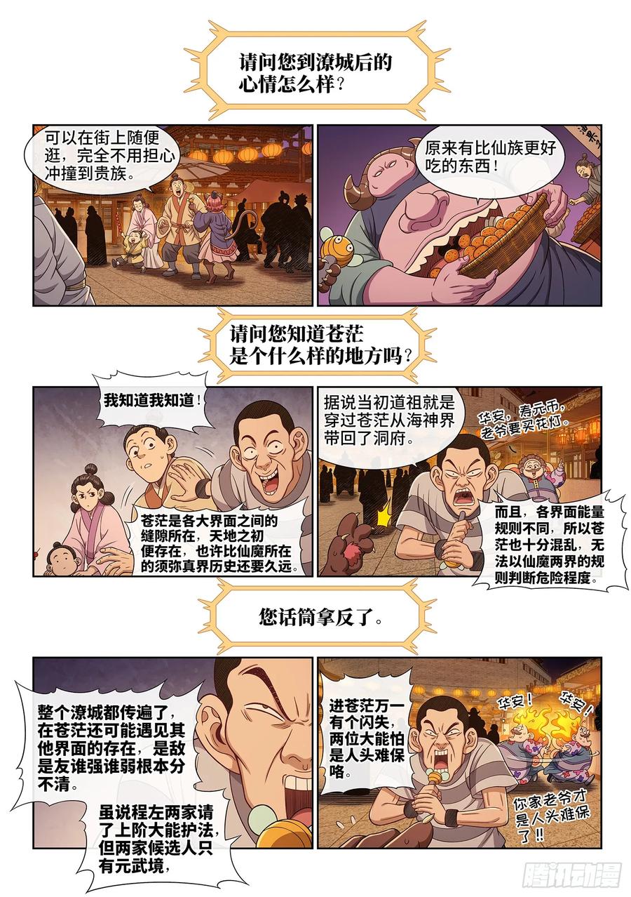 我是大神仙 第662话 ·愿 望 第2页