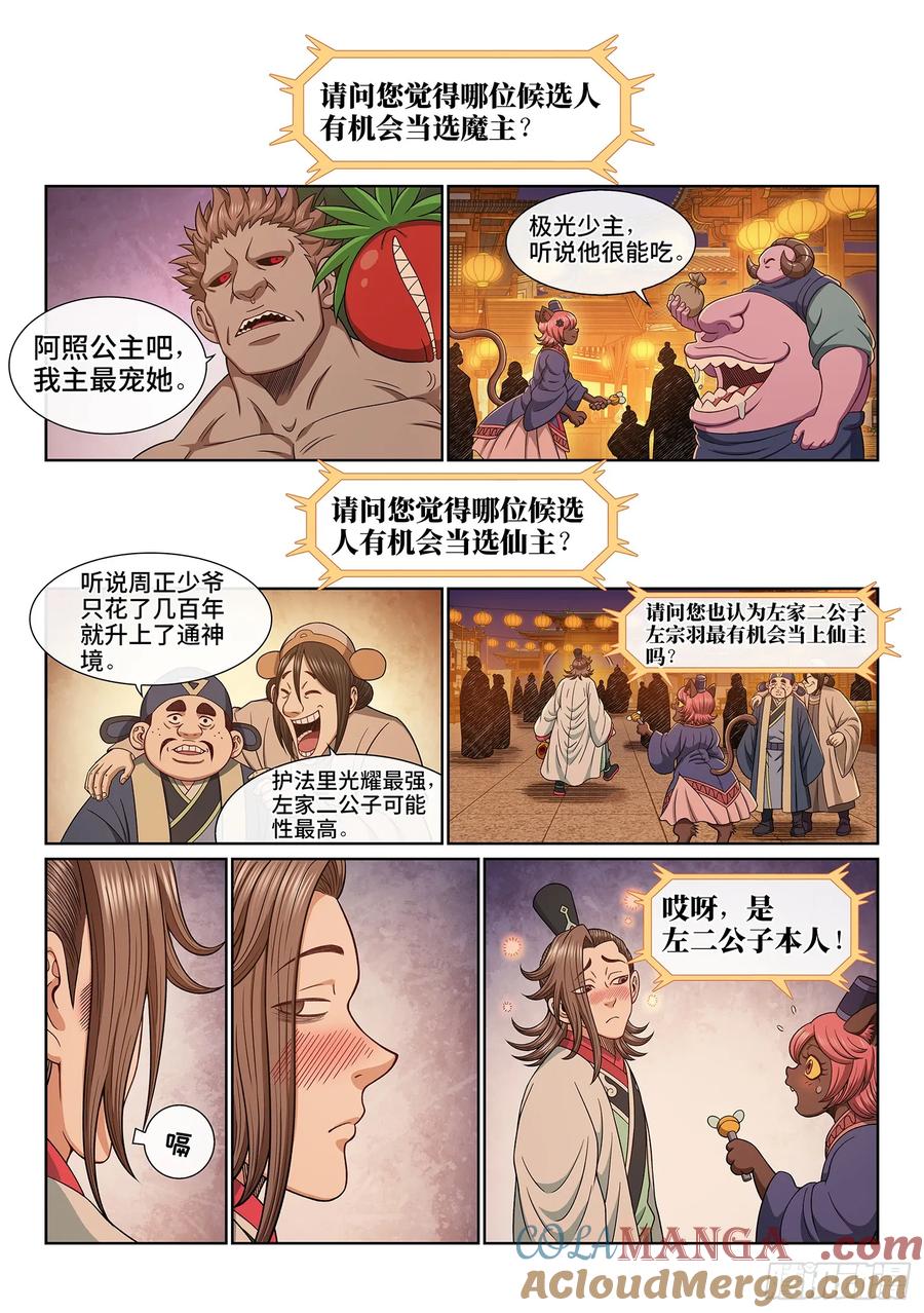 我是大神仙 第662话 ·愿 望 第3页