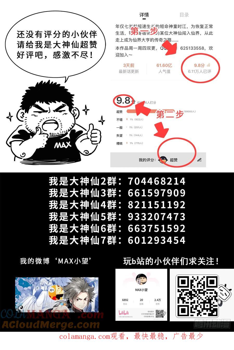 我是大神仙 第662话 ·愿 望 第17页