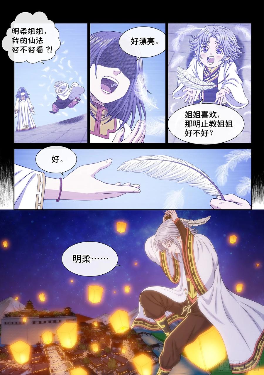我是大神仙 第662话 ·愿 望 第12页