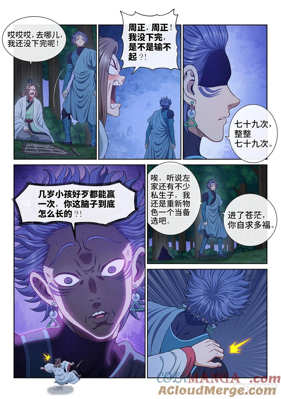 我是大神仙 第662话 ·愿 望 第7页