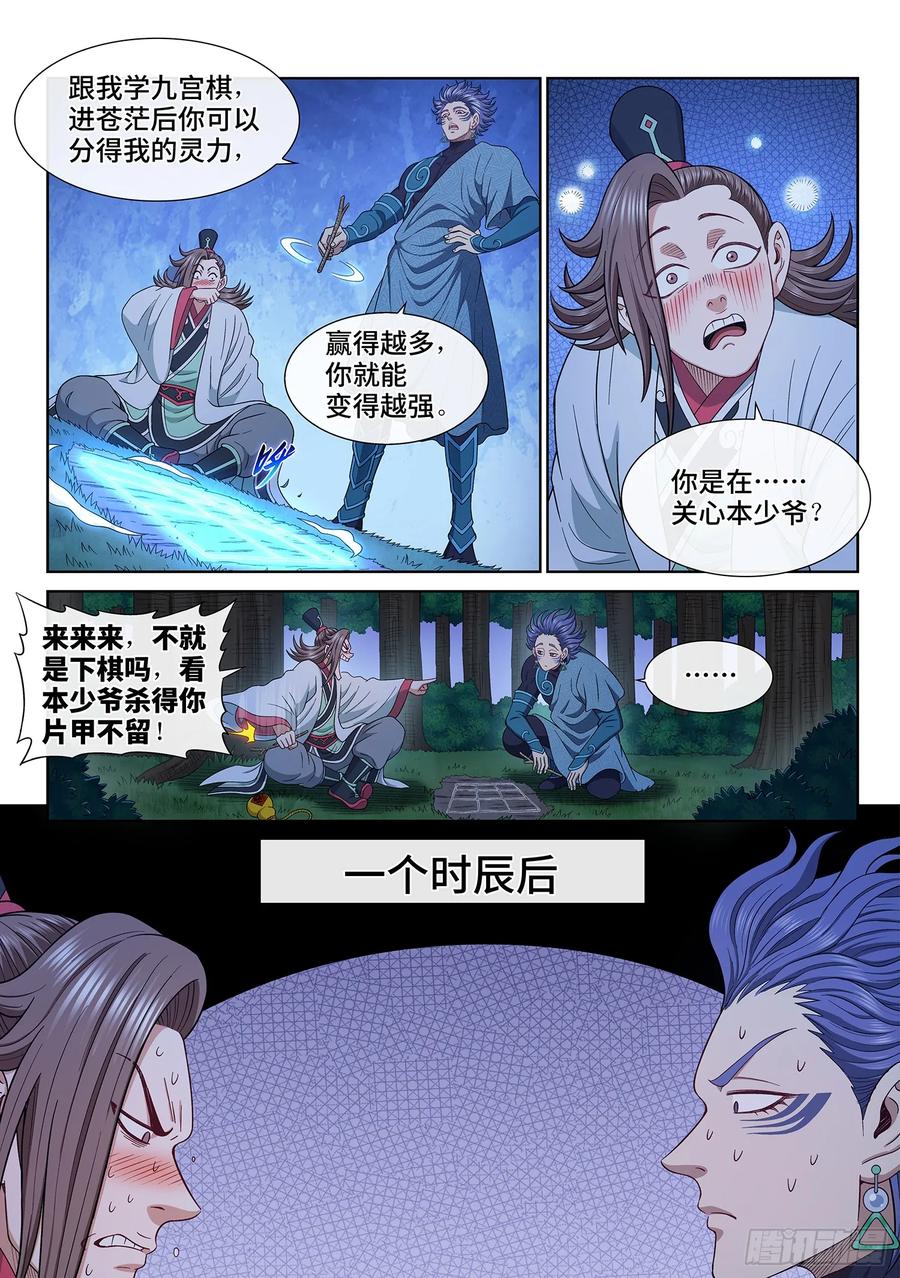 我是大神仙 第662话 ·愿 望 第6页