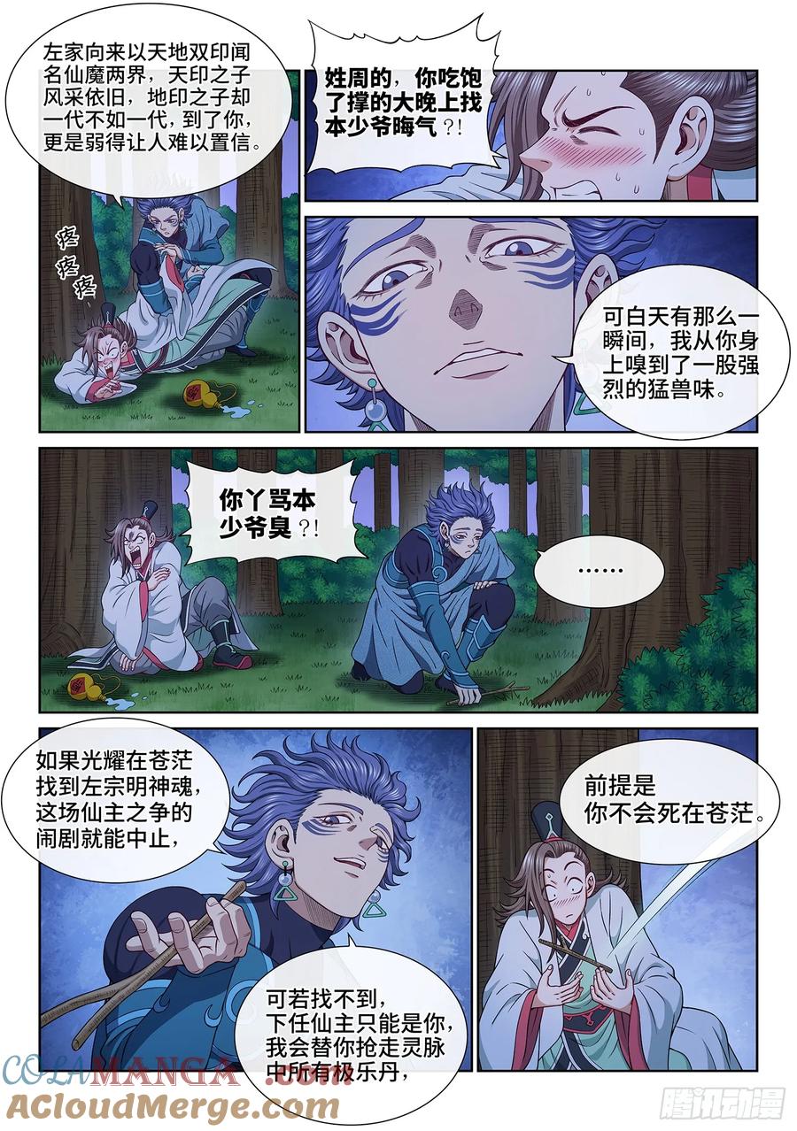 我是大神仙 第662话 ·愿 望 第5页