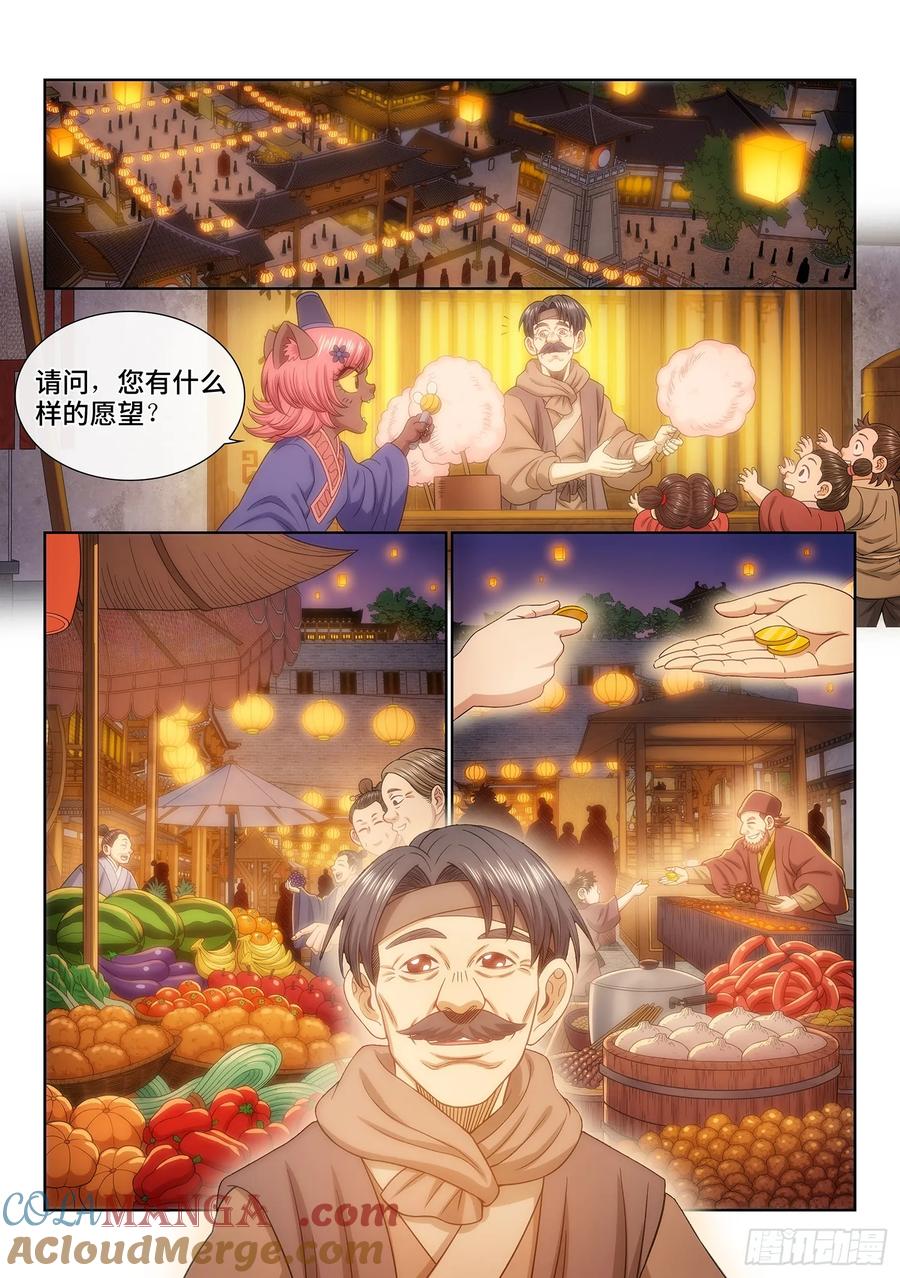 我是大神仙 第662话 ·愿 望 第13页