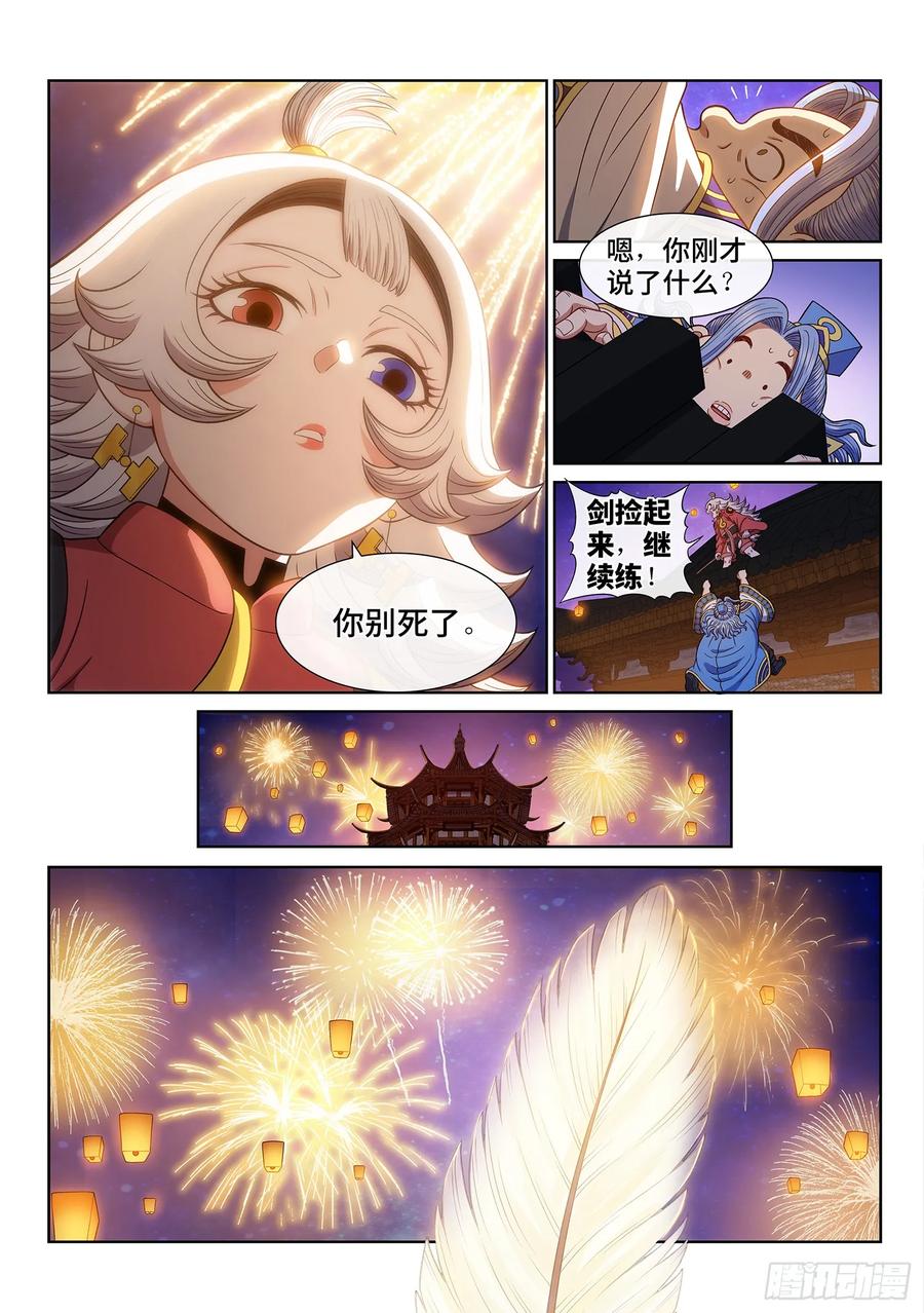 我是大神仙 第662话 ·愿 望 第10页