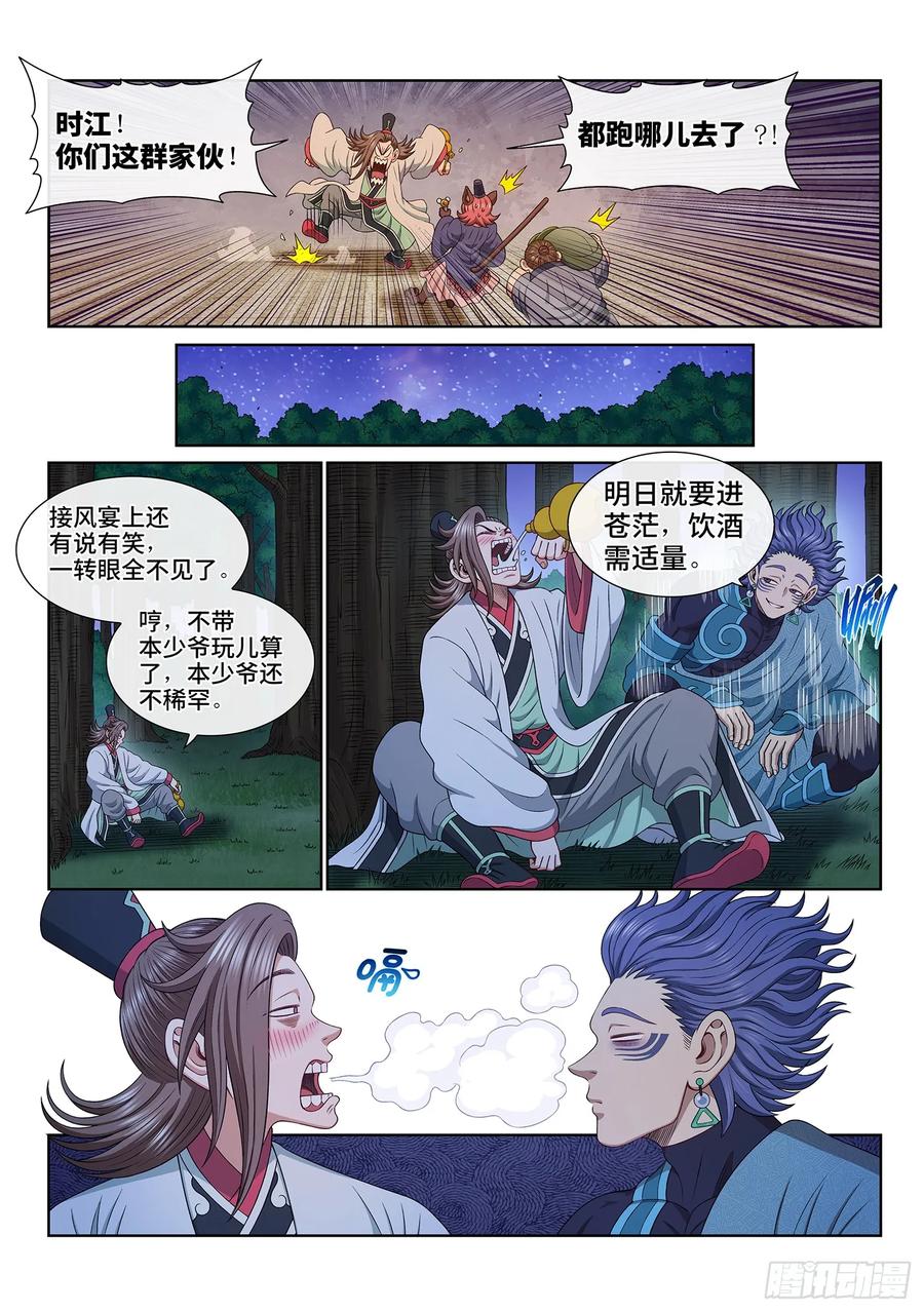 我是大神仙 第662话 ·愿 望 第4页