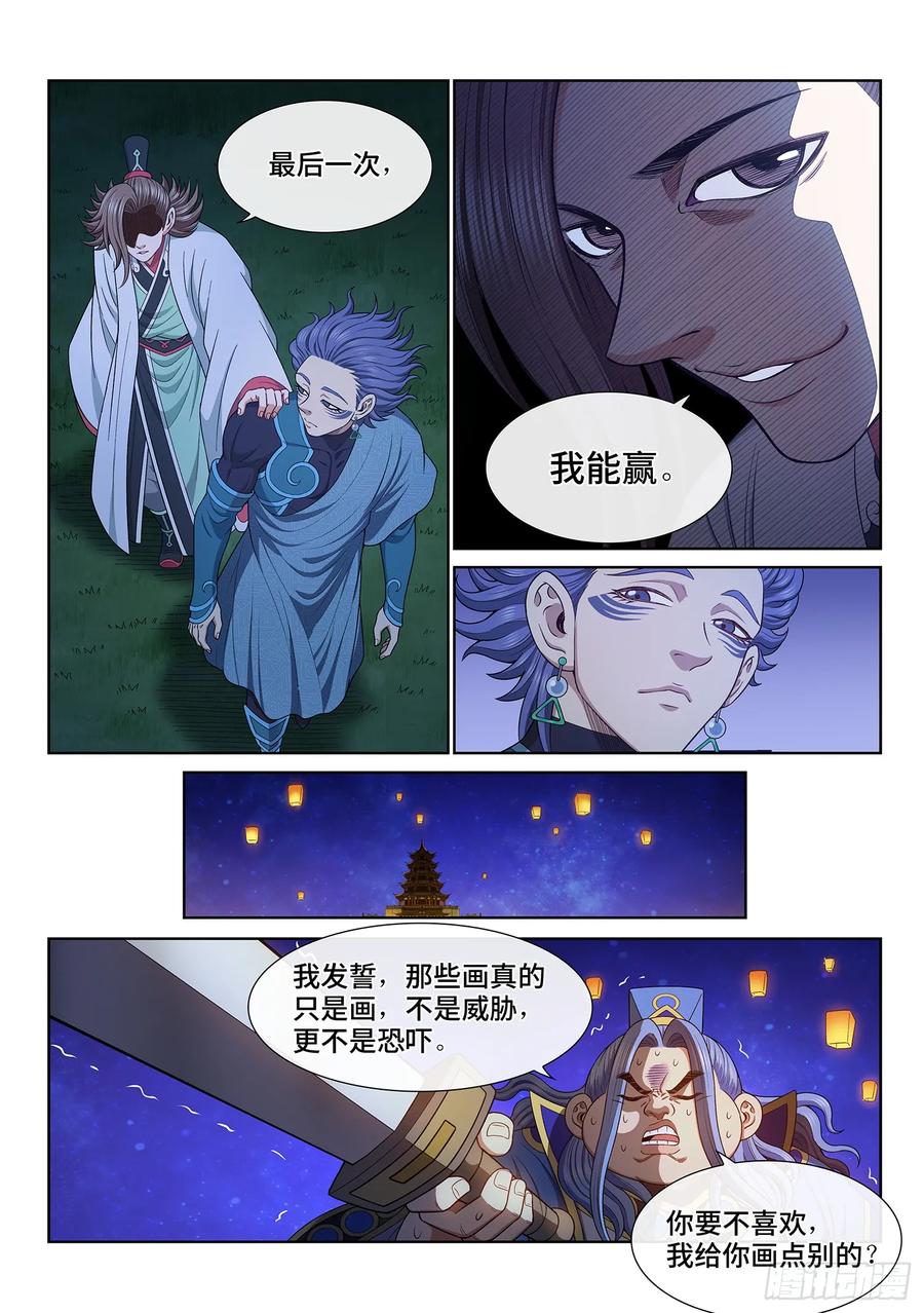我是大神仙 第662话 ·愿 望 第8页