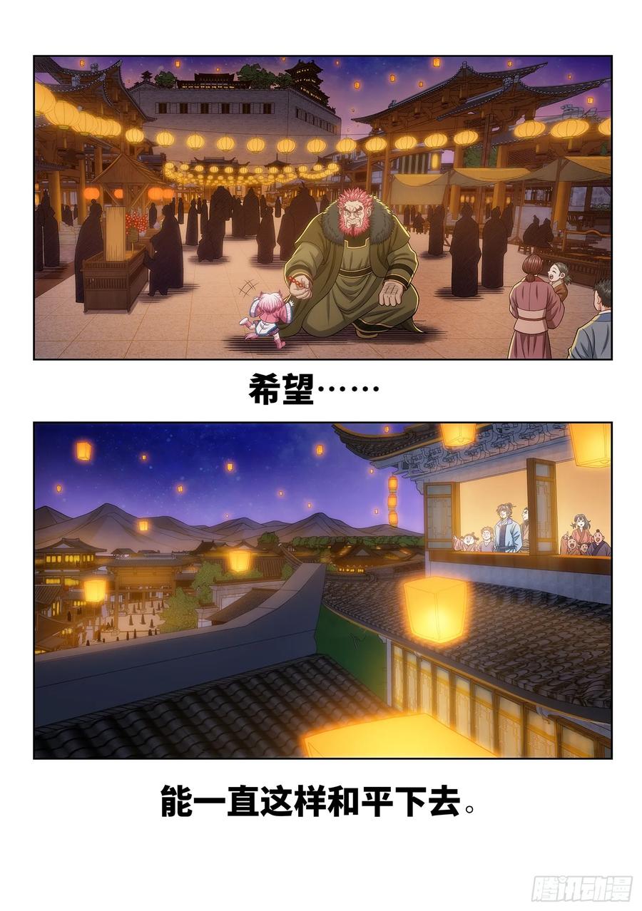 我是大神仙 第662话 ·愿 望 第14页