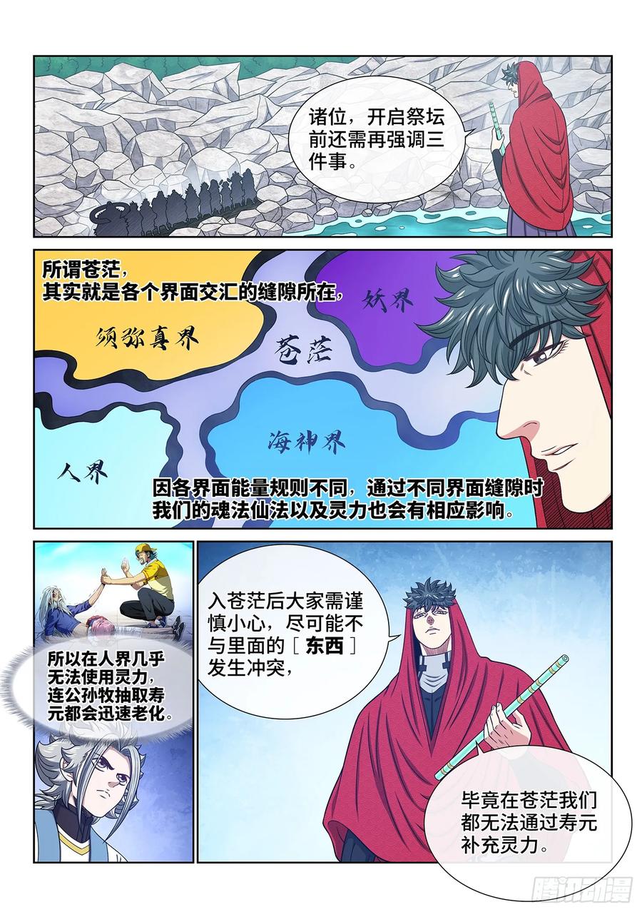 我是大神仙 第663话 ·进 入 第4页