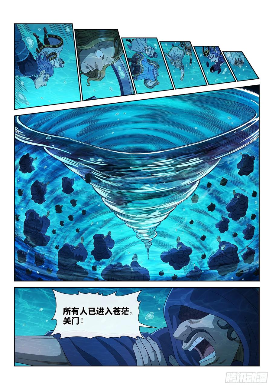 我是大神仙 第663话 ·进 入 第10页