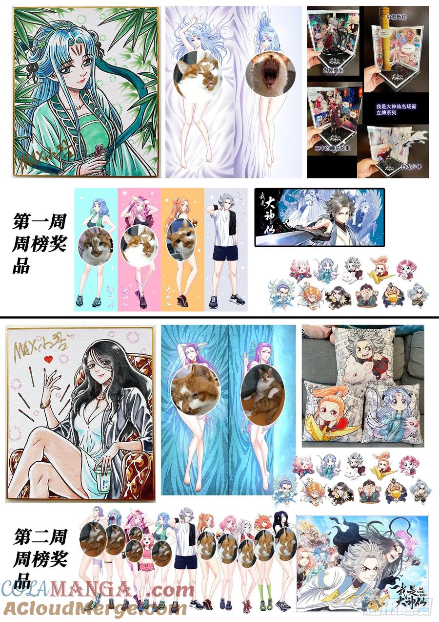 我是大神仙 第663话 ·进 入 第17页