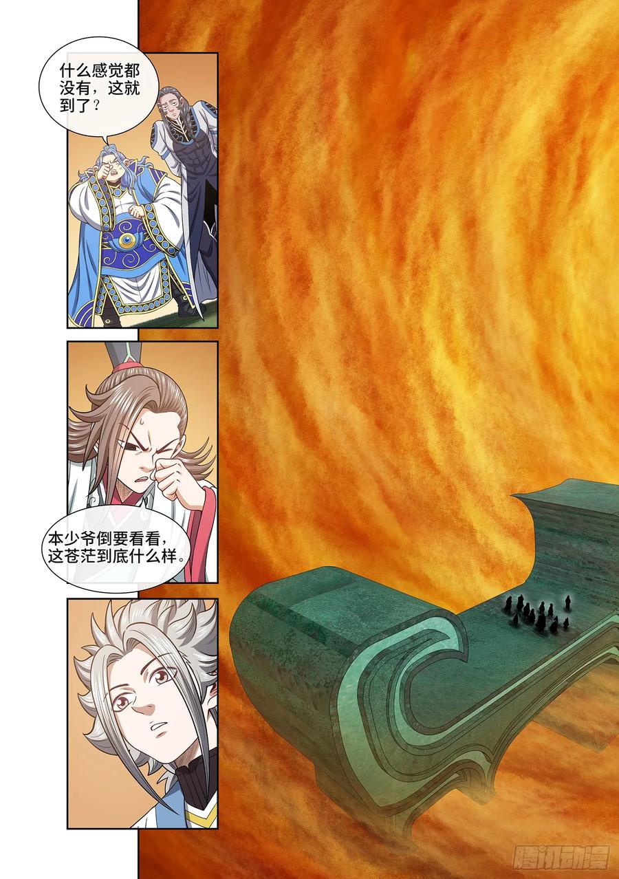 我是大神仙 第663话 ·进 入 第12页