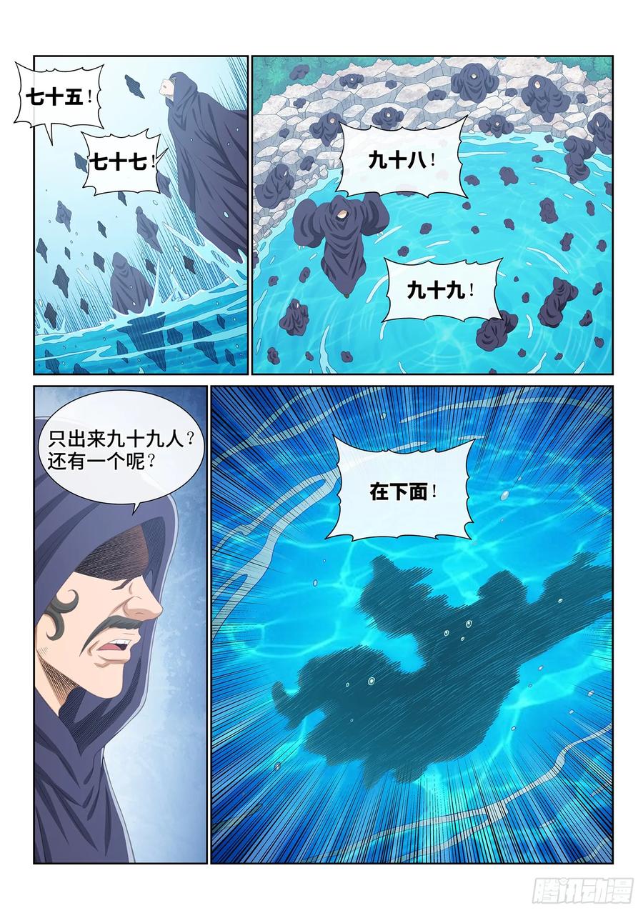 我是大神仙 第663话 ·进 入 第14页