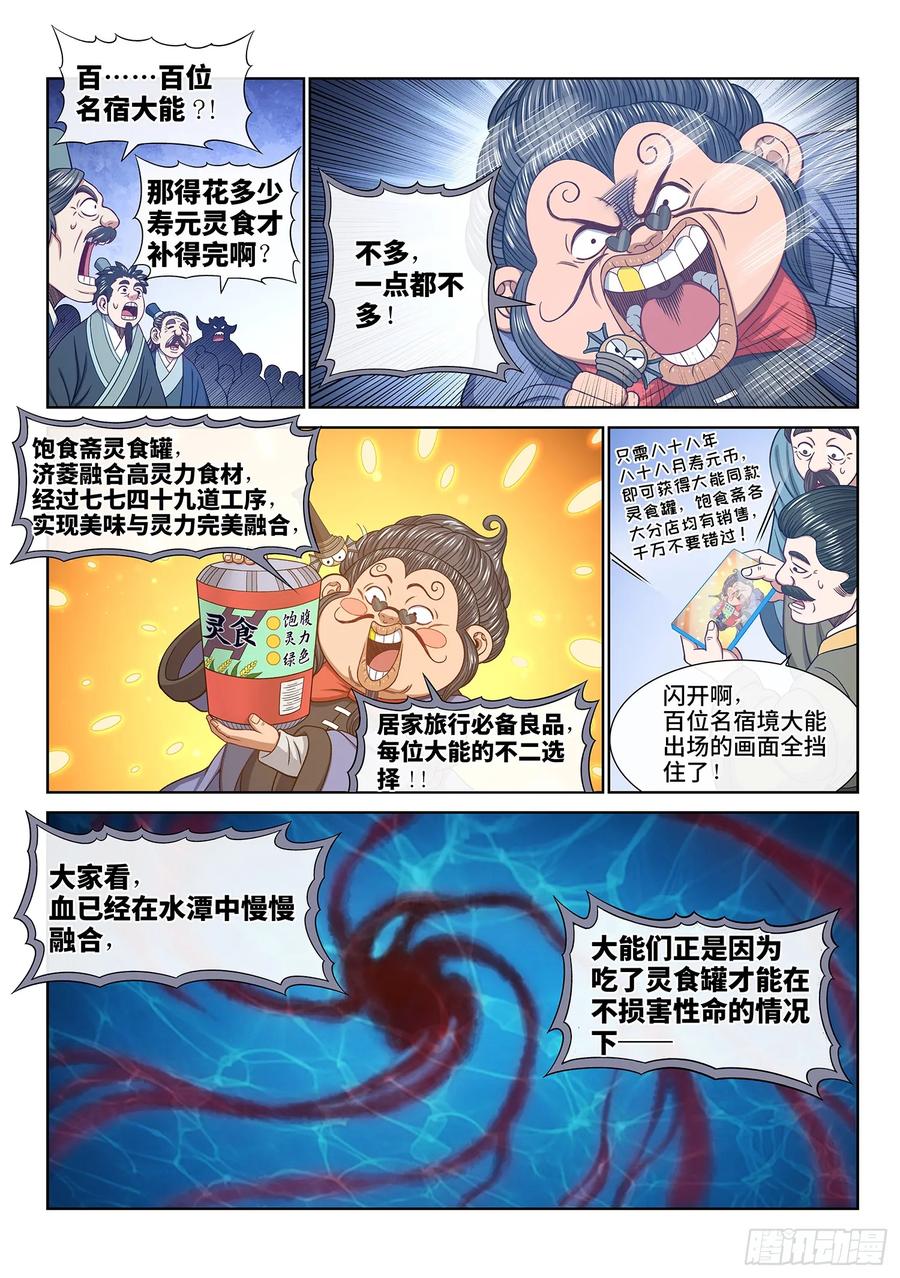 我是大神仙 第663话 ·进 入 第8页