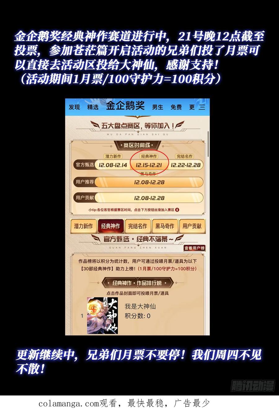 我是大神仙 第663话 ·进 入 第20页