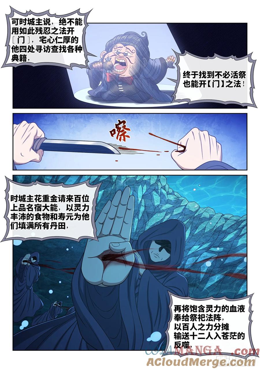 我是大神仙 第663话 ·进 入 第7页