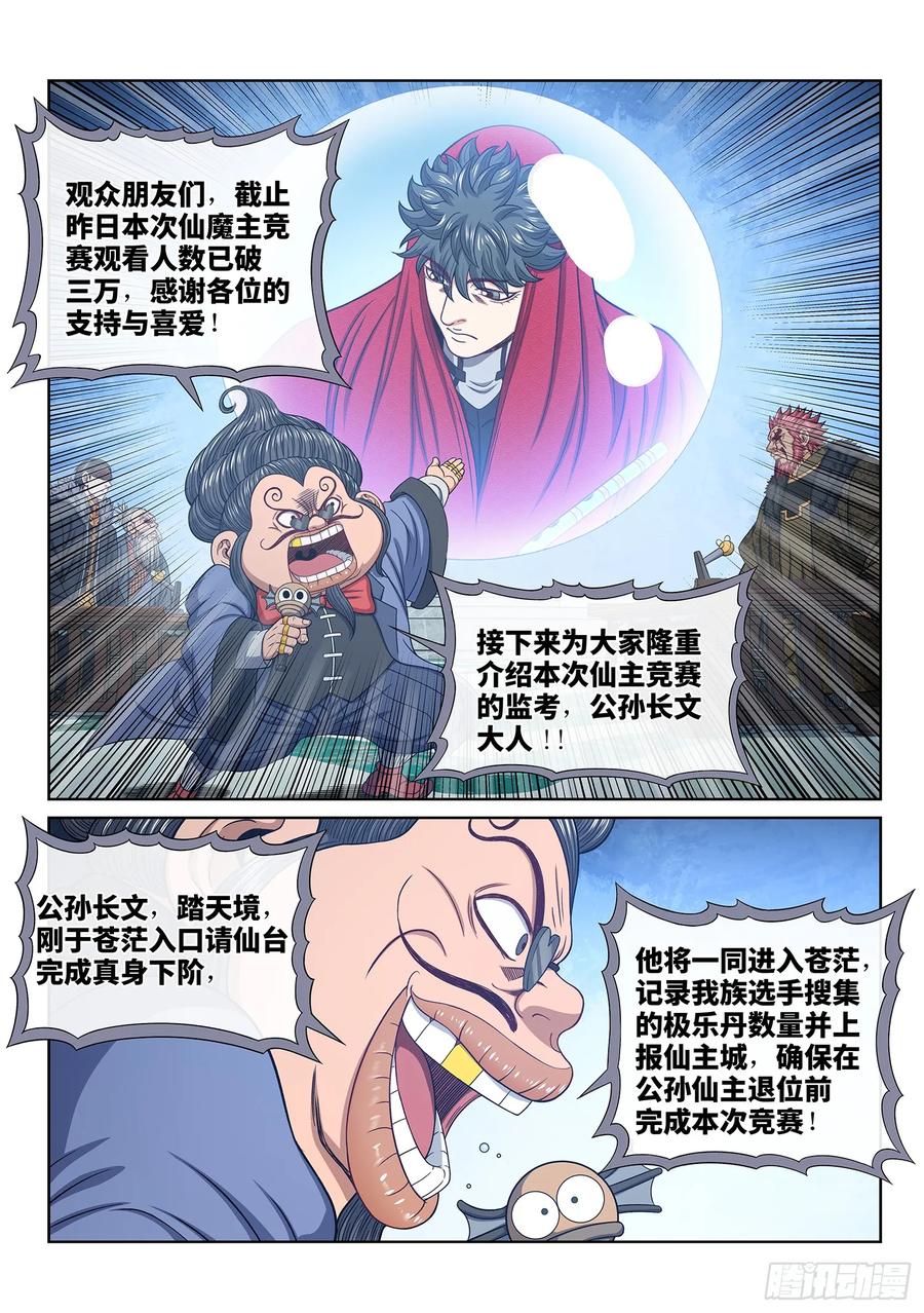 我是大神仙 第663话 ·进 入 第2页
